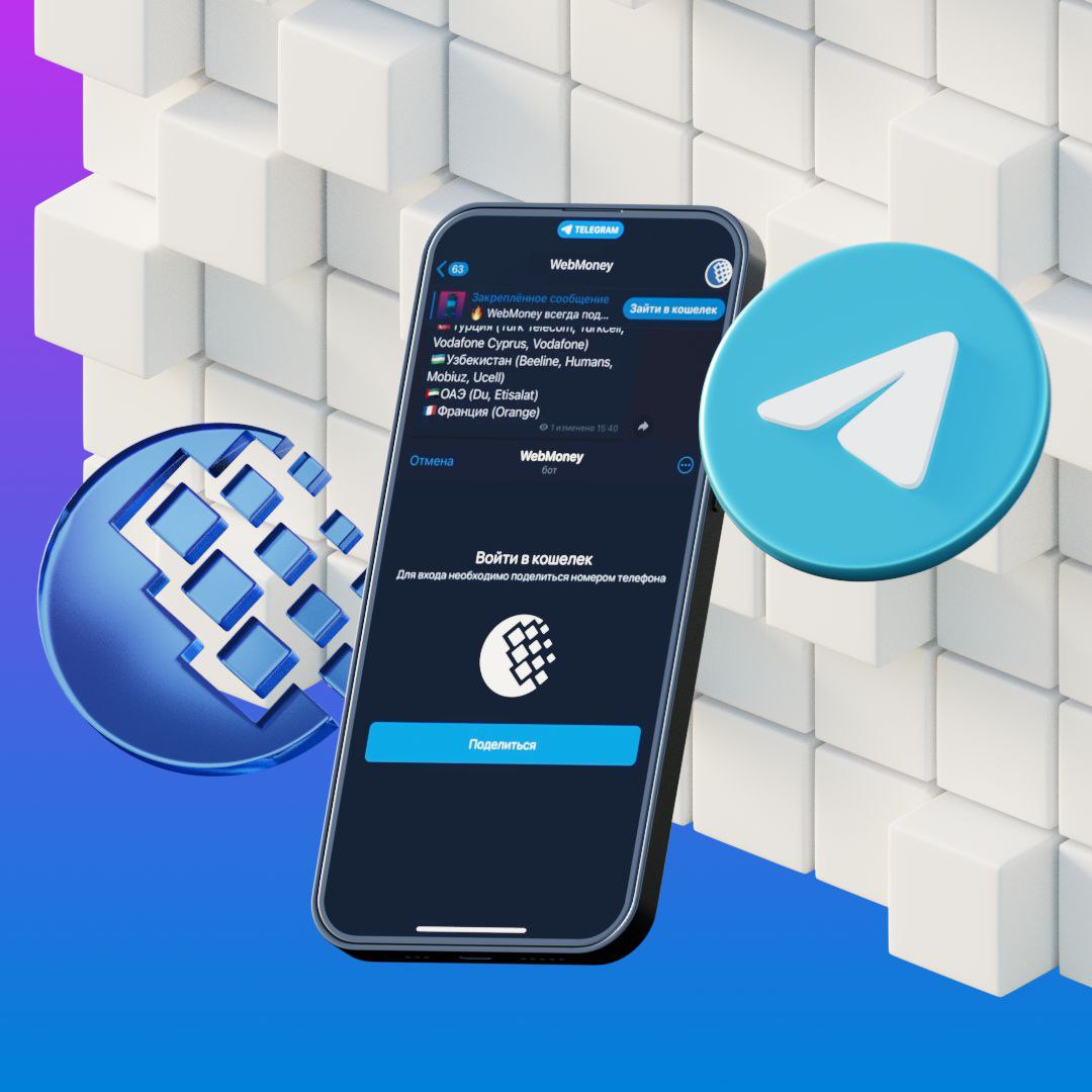 WebMoney – Telegram