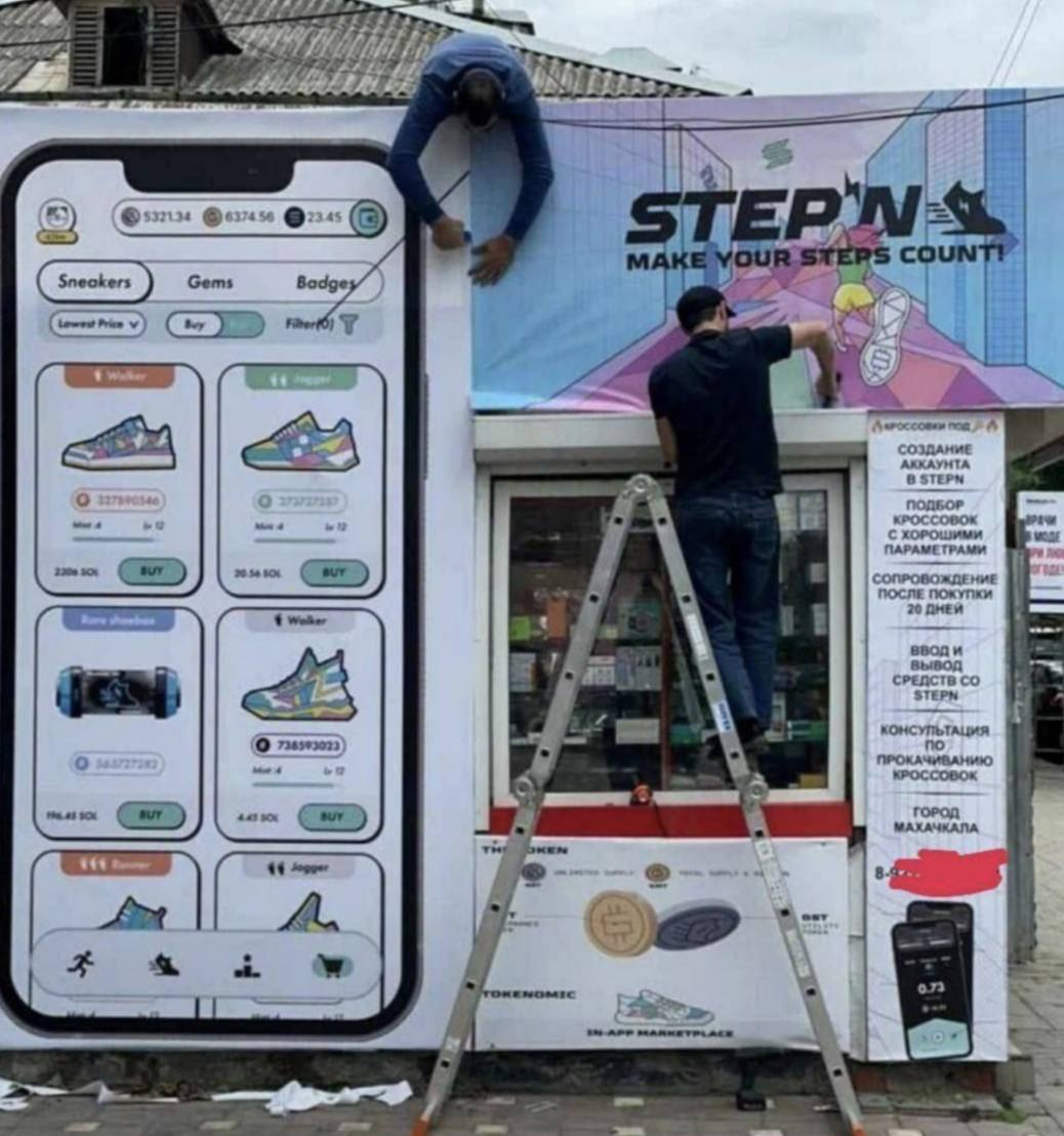 Stepn market. Киоск stepn. Stepn Арбат. Stepn кроссовки ларек. Stepn реклама в городе.
