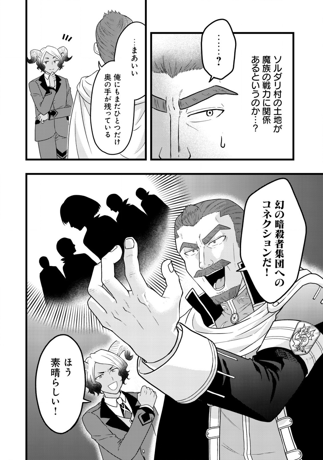 最強ギフトで領地経営スローライフ 第15話 - 12