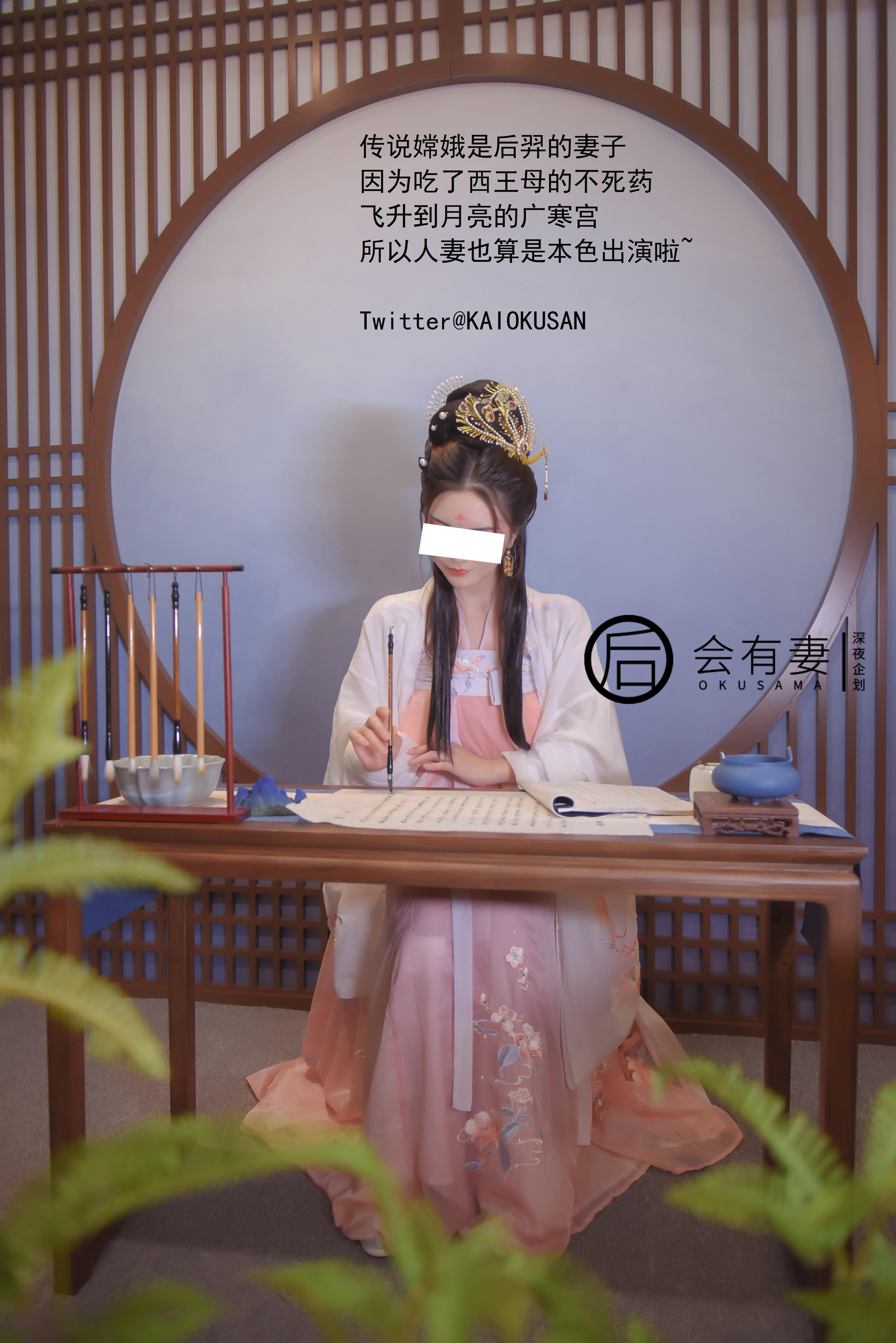 会有妻 - 嫦娥  36P 5