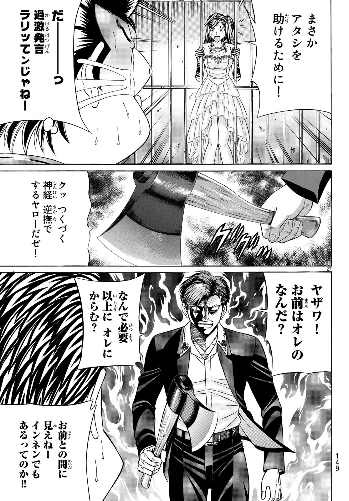 くろアゲハ 第61話 - 27