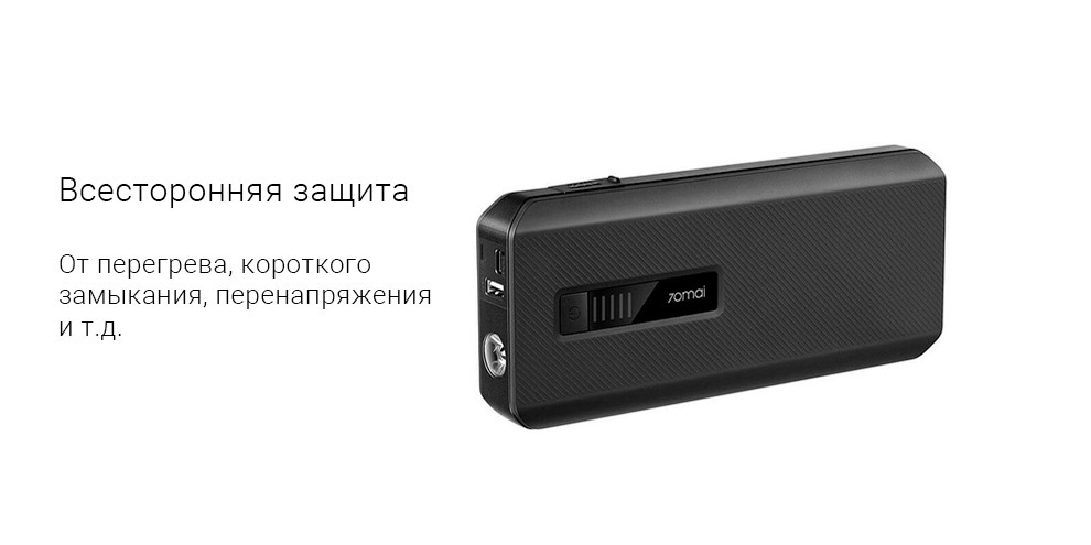 70mai starter max. Xiaomi 70mai Jump Starter Max. Пусковое устройство Xiaomi 70mai. Пусковое устройство 70mai MIDRIVE ps06. 70mai Jump Starter Max MIDRIVE ps06 черный.