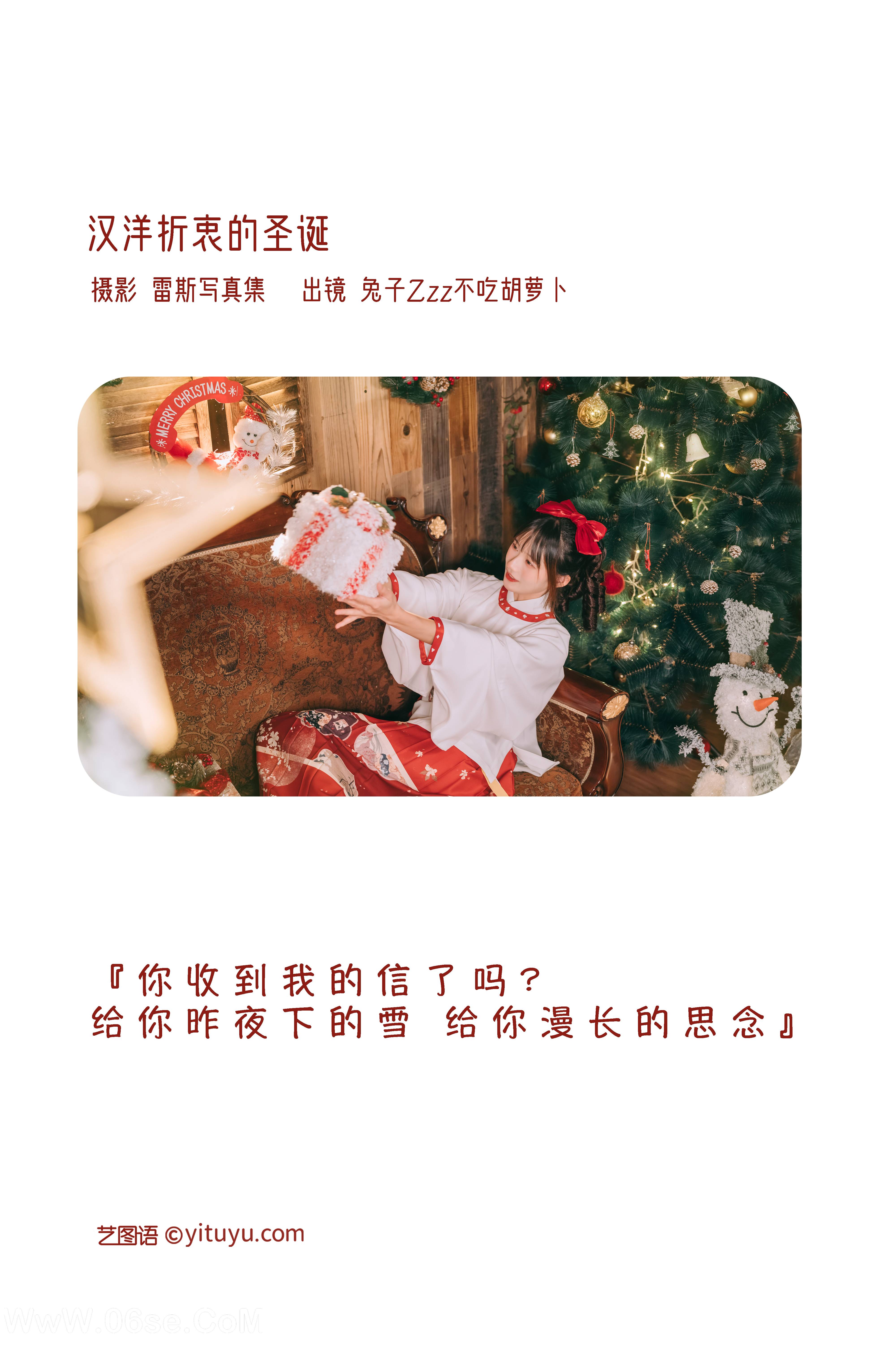 图片[2]-[YITUYU艺图语]2022.12.27 汉洋折衷的圣诞 兔子Zzz不吃胡萝卜[28+1P／194MB]-六色网