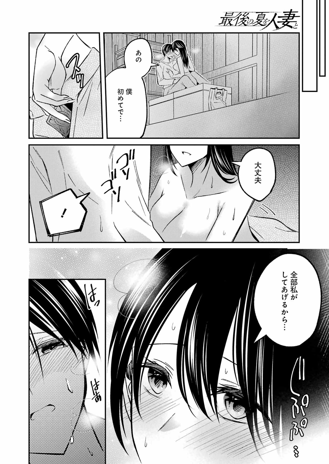 最後の夏を人妻と 第3話 - 12