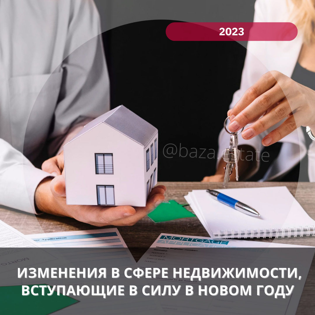 Вебинар изменения 2023