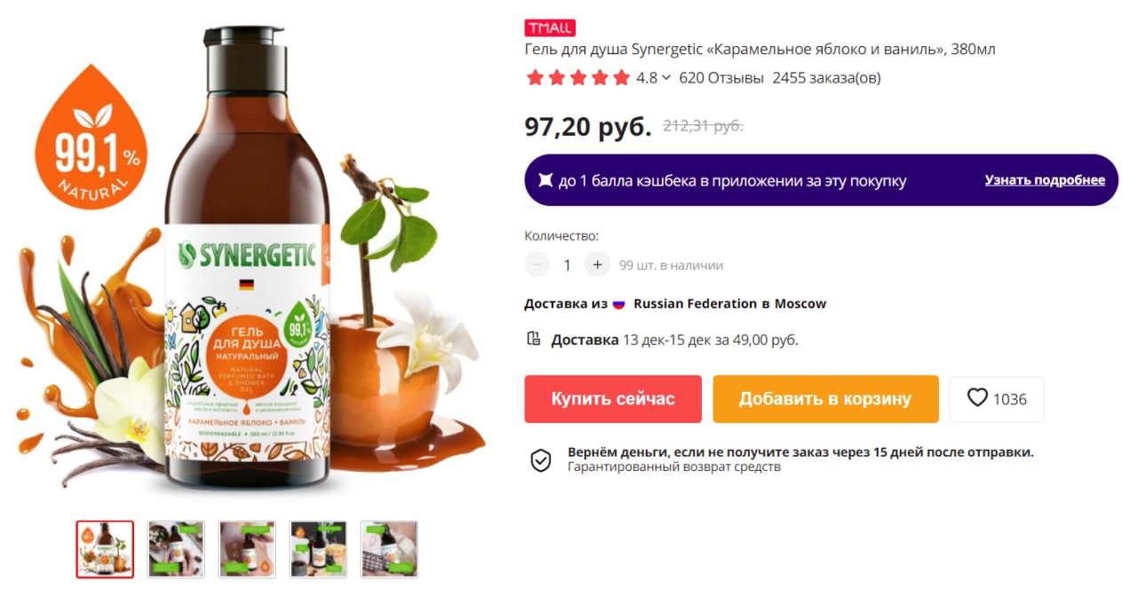 Synergetic карамельное яблоко и ваниль. Гель для душа Synergetic карамельное яблоко и ваниль, 380 мл. Крем для рук и тела Синергетик карамельное яблоко и ваниль 380мл. Synergetic гель д/душа 380мл яблоко,ваниль. Синергетик скраб с карамелью и яблоком.