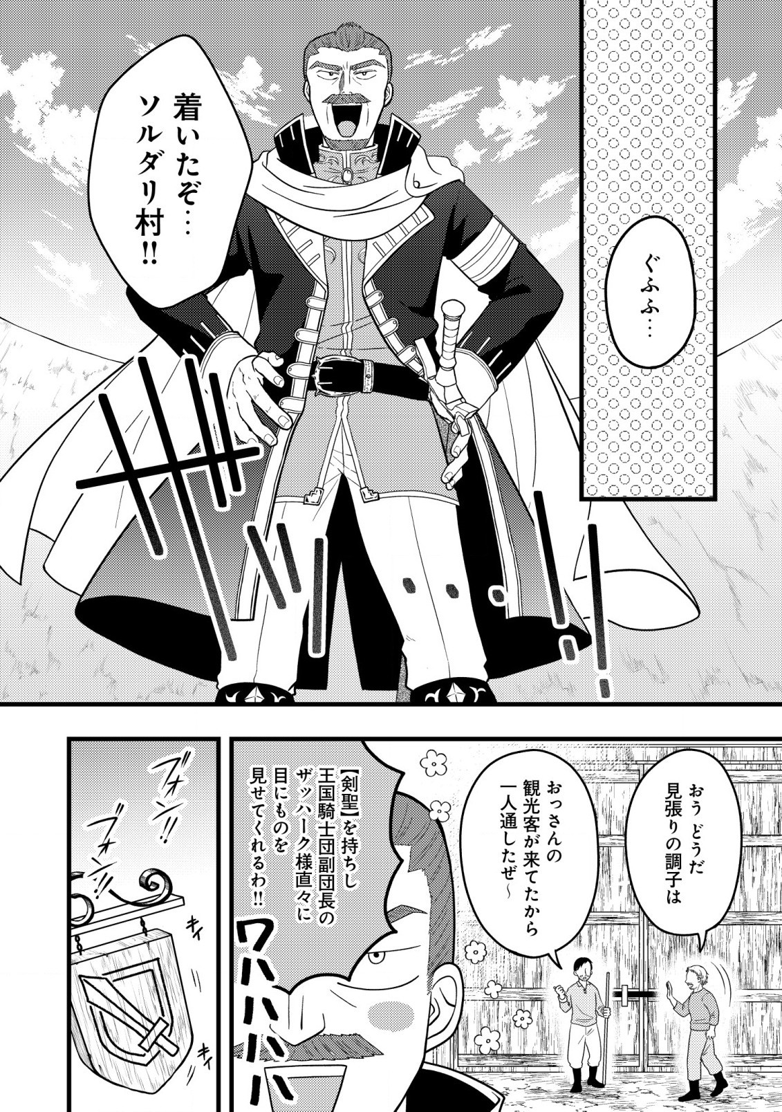 最強ギフトで領地経営スローライフ 第7話 - 10