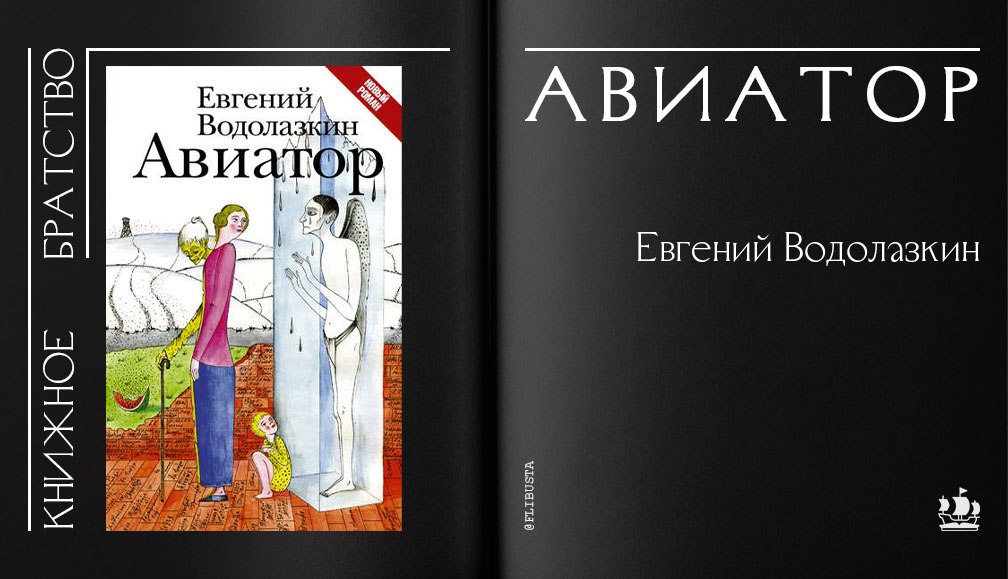 Открытая книга водолазкин. Чагин Водолазкин иллюстрации. Водолазкин Петербургские драмы.