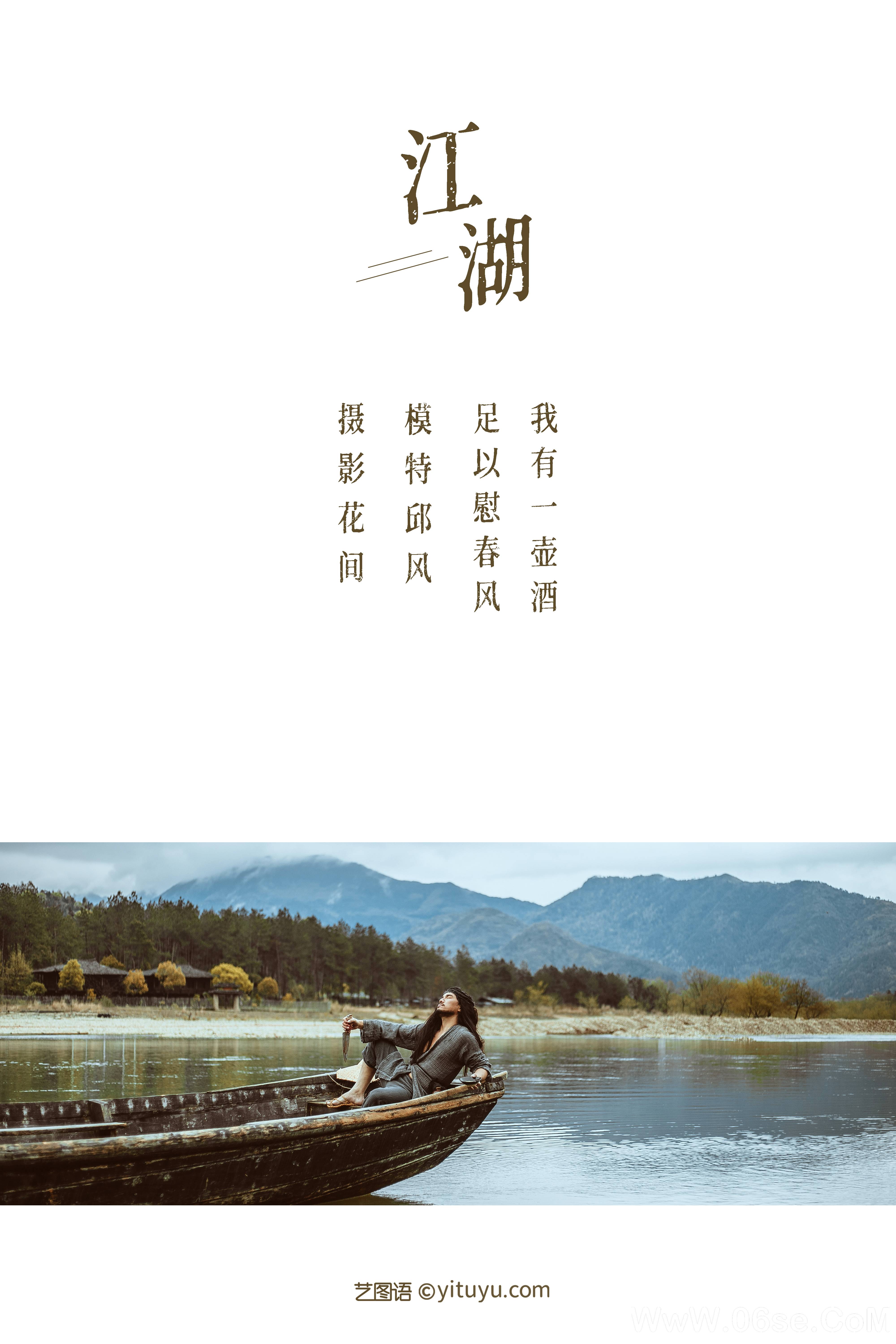 图片[2]-[YITUYU艺图语]2021.09.11 江湖 邱风[23+1P／230MB]-六色网