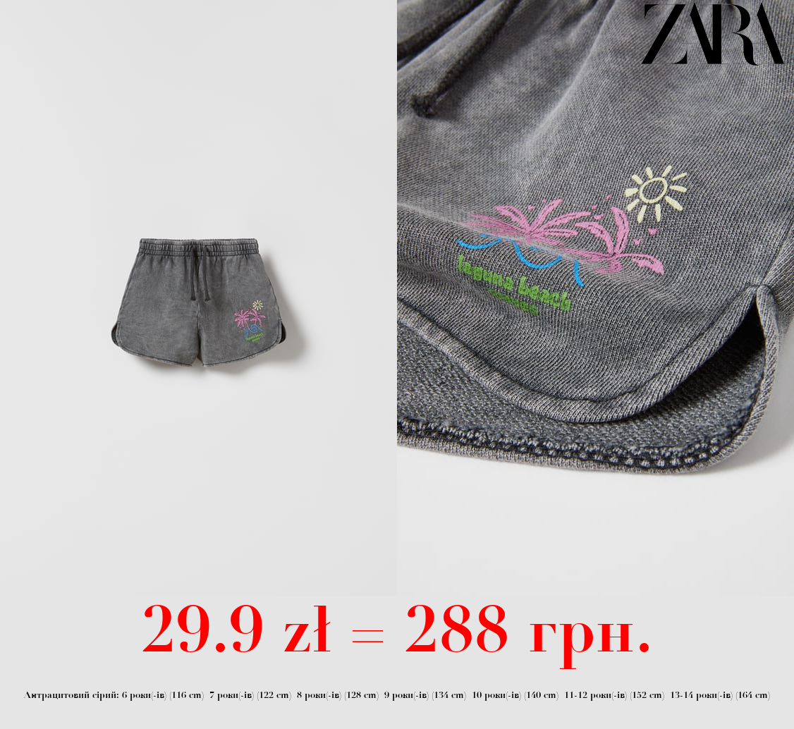 ПЛЮШЕВІ ШОРТИ