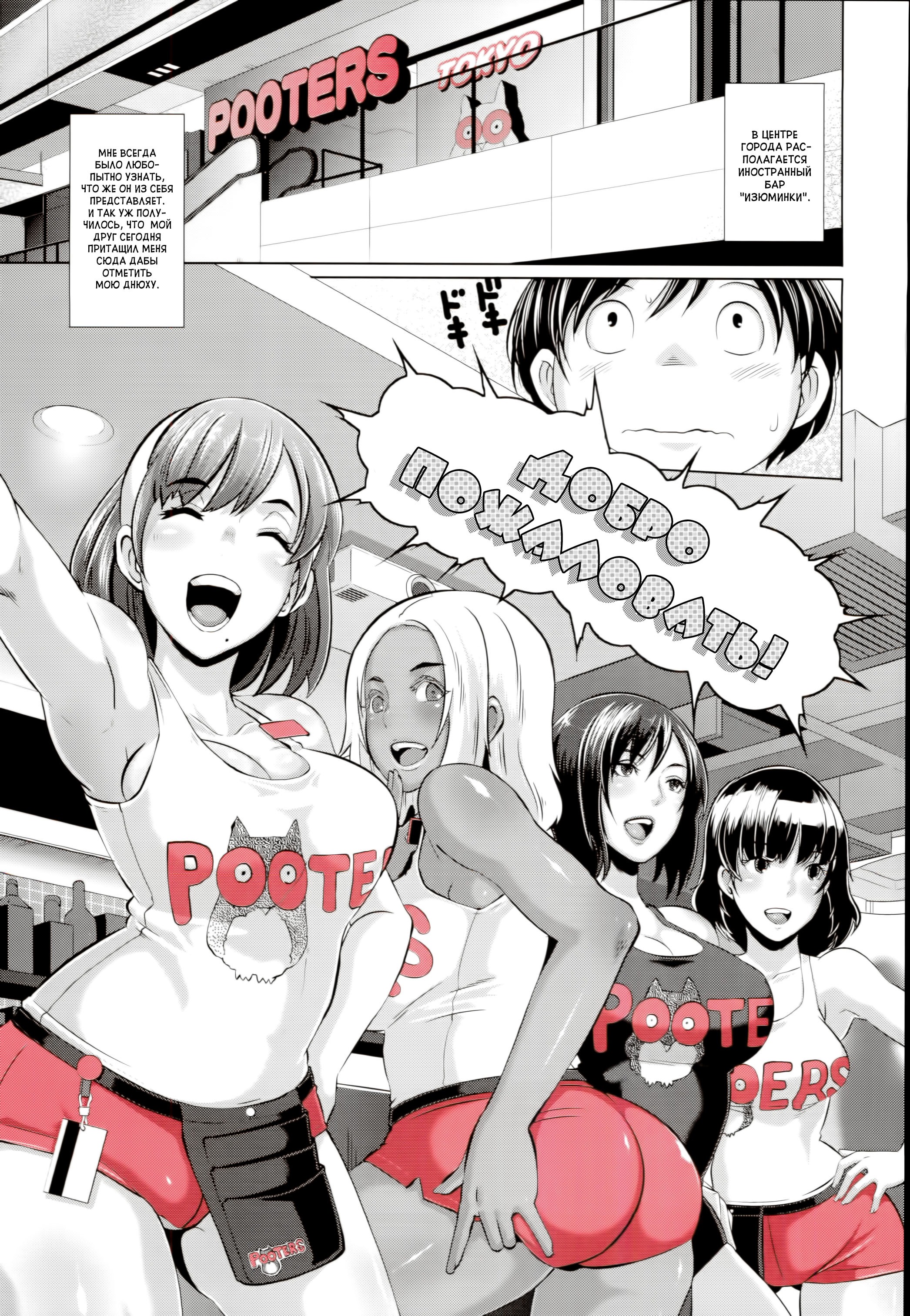 Pooters Futaday