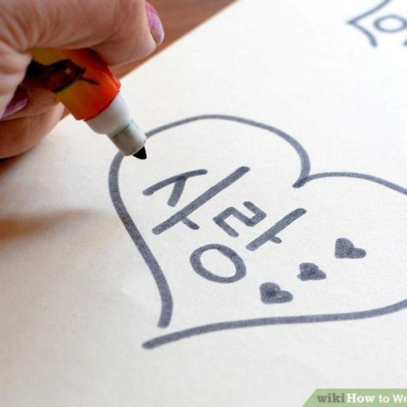 Я тебя люблю на корейском. Любовь на корейском. Слово любовь на корейском. Надпись люблю на корейском. Люблю тебя на корейском языке.
