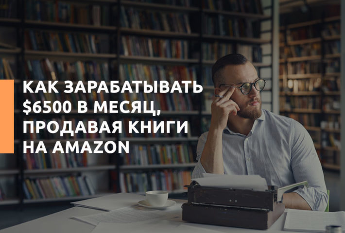 Хочу издать. Книги про бизнес на Амазон. Как продавать книга. Книги как продавать через соцсети.