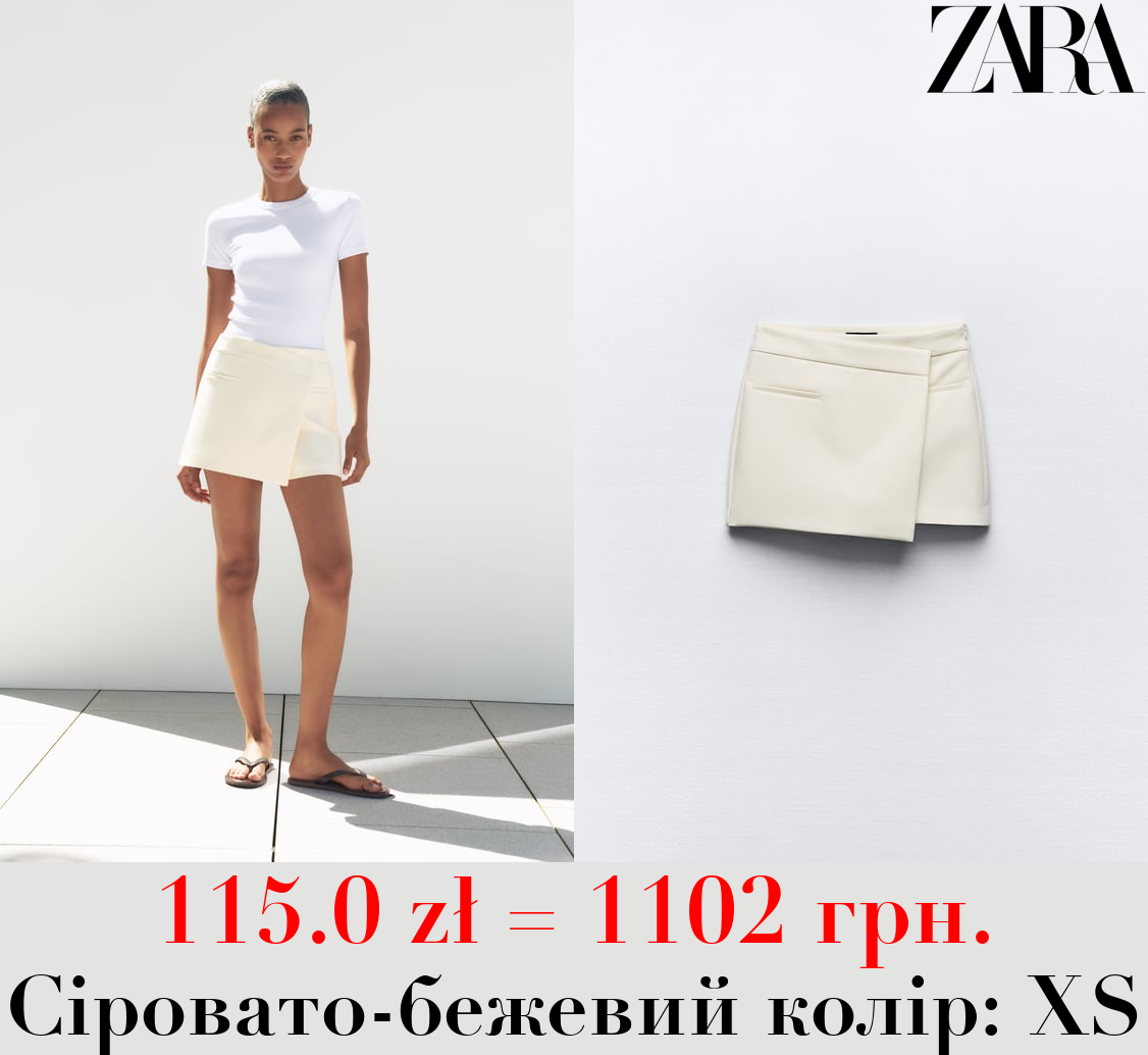 АСИМЕТРИЧНА СПІДНИЦЯ-ШОРТИ