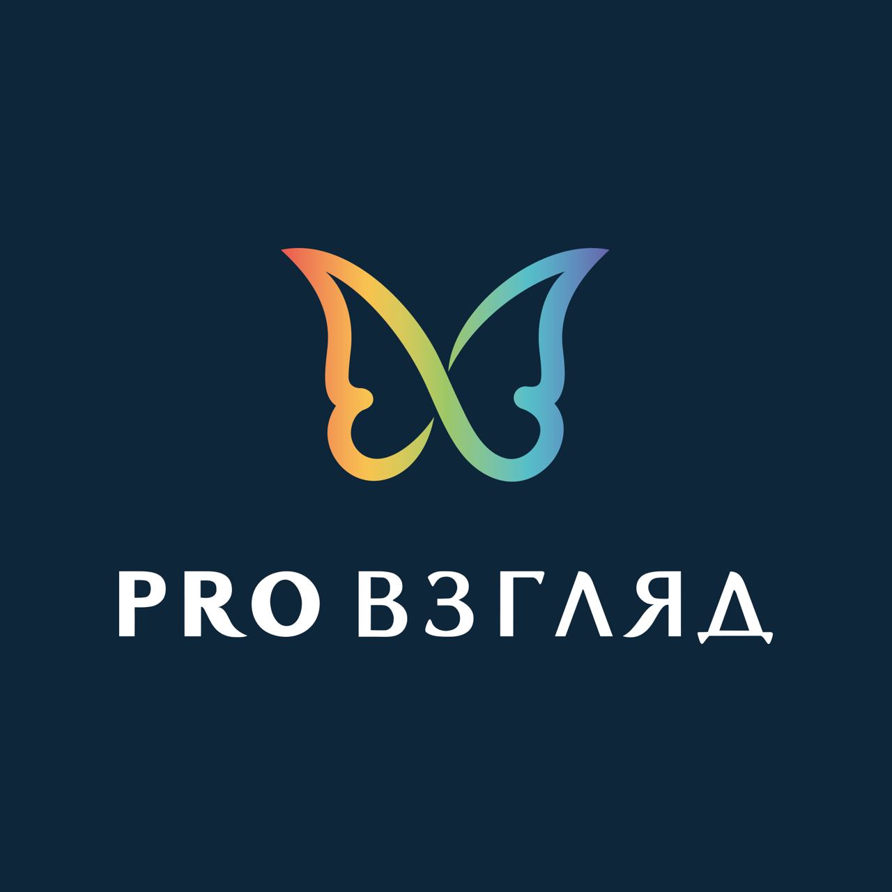 Про взгляд. Pro взгляд. Pro взгляд логотип. Pro взгляд СПБ. Взгляд в компании.