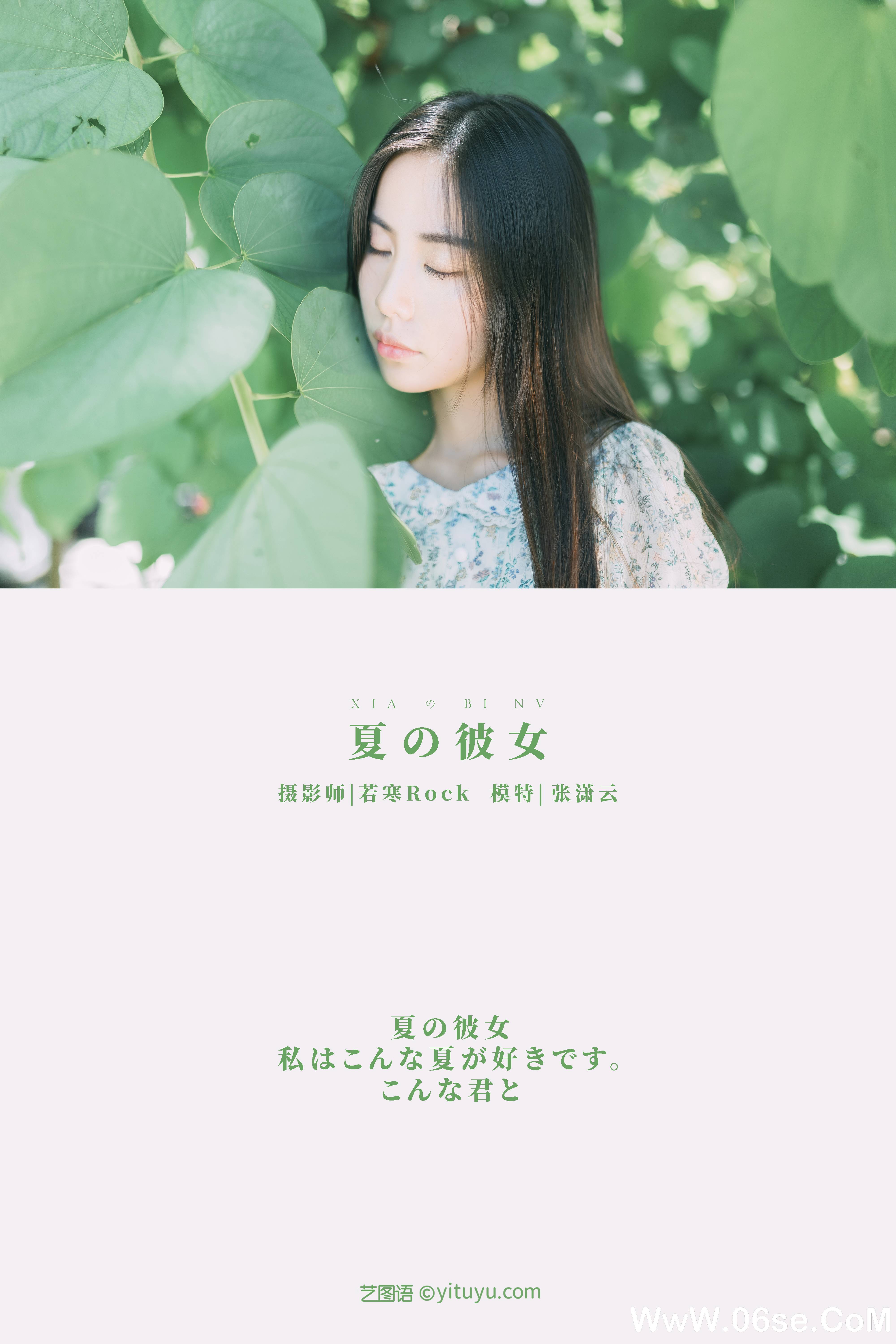 图片[2]-[YITUYU艺图语]2021.08.27 夏の彼女 张潇云[27+1P／274MB]-六色网