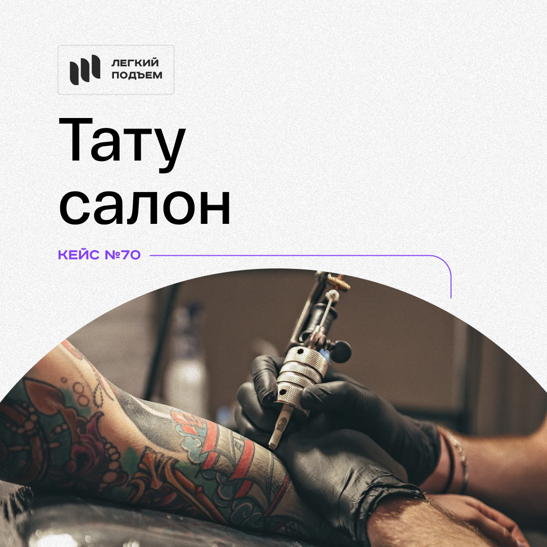 Тату салон – Telegraph