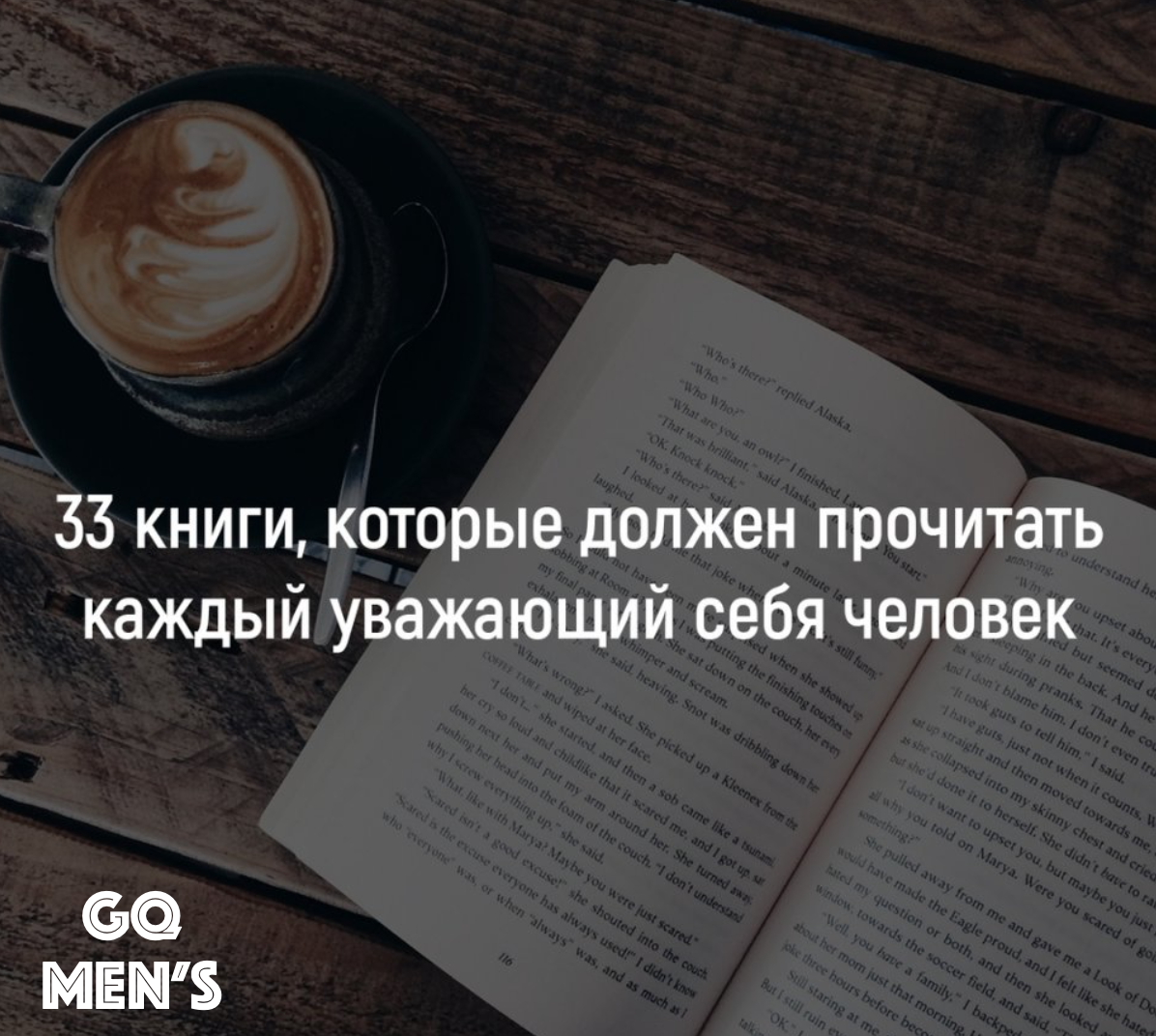 Сто книг которые должен прочитать человек. Книги, которые должен прочитать каждый уважающий себя человек. Книги которые надо прочитать каждому человеку. Книги которые должен прочитать каждый человек за свою жизнь. 50 Книг которые должен прочитать каждый.