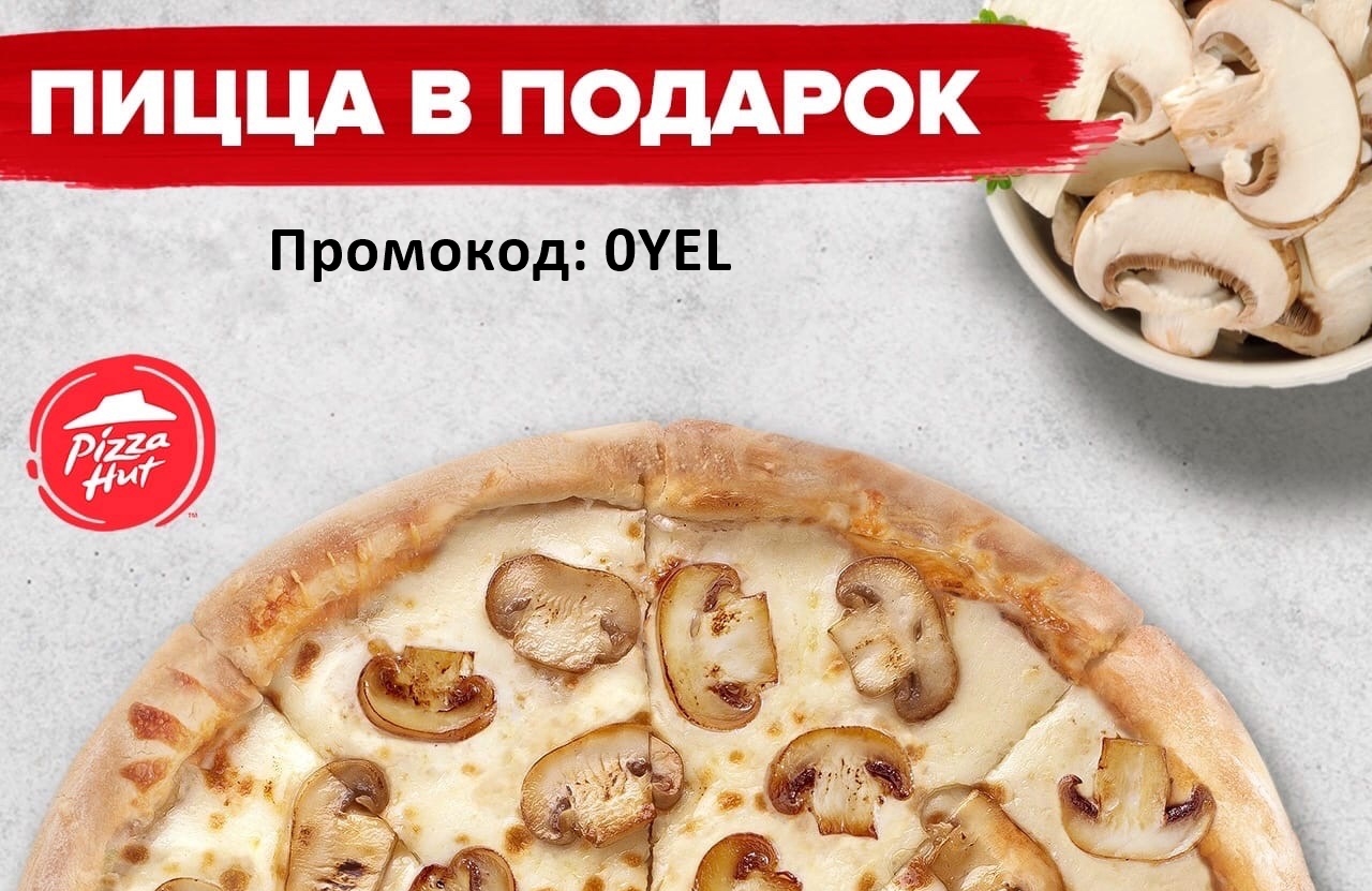 рустерс купон на пиццу (120) фото