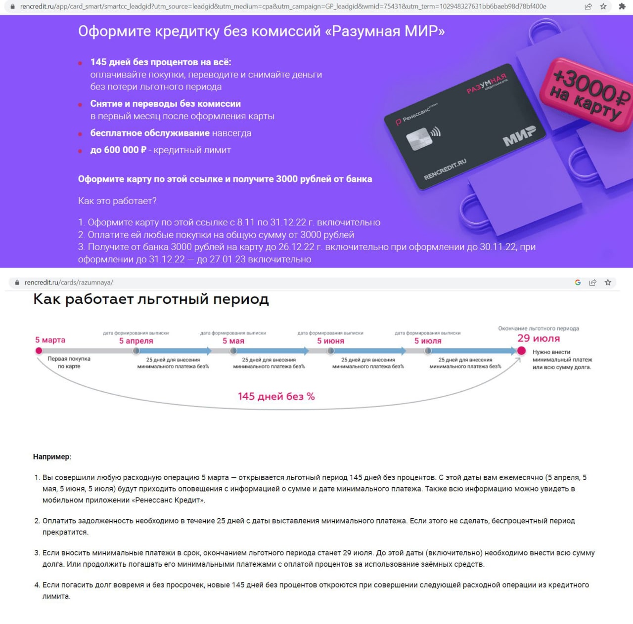 Ренессанс снятие наличных. Разумная карта Ренессанс 3000 рублей. 3000 Рублей Ренессанс кредитная. Ренессанс кредитная карта разумная 3000. 3000 Рублей на карте.