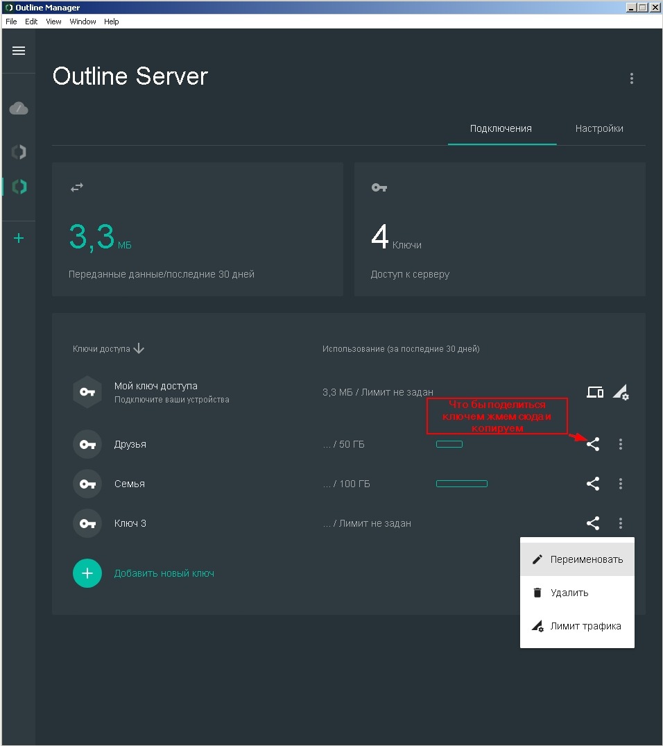 Обзор Outline Manager