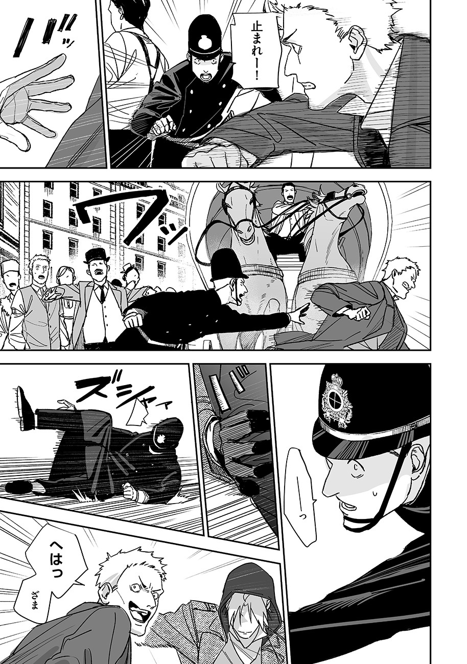 グレニマルの処刑人 第7話 - 11