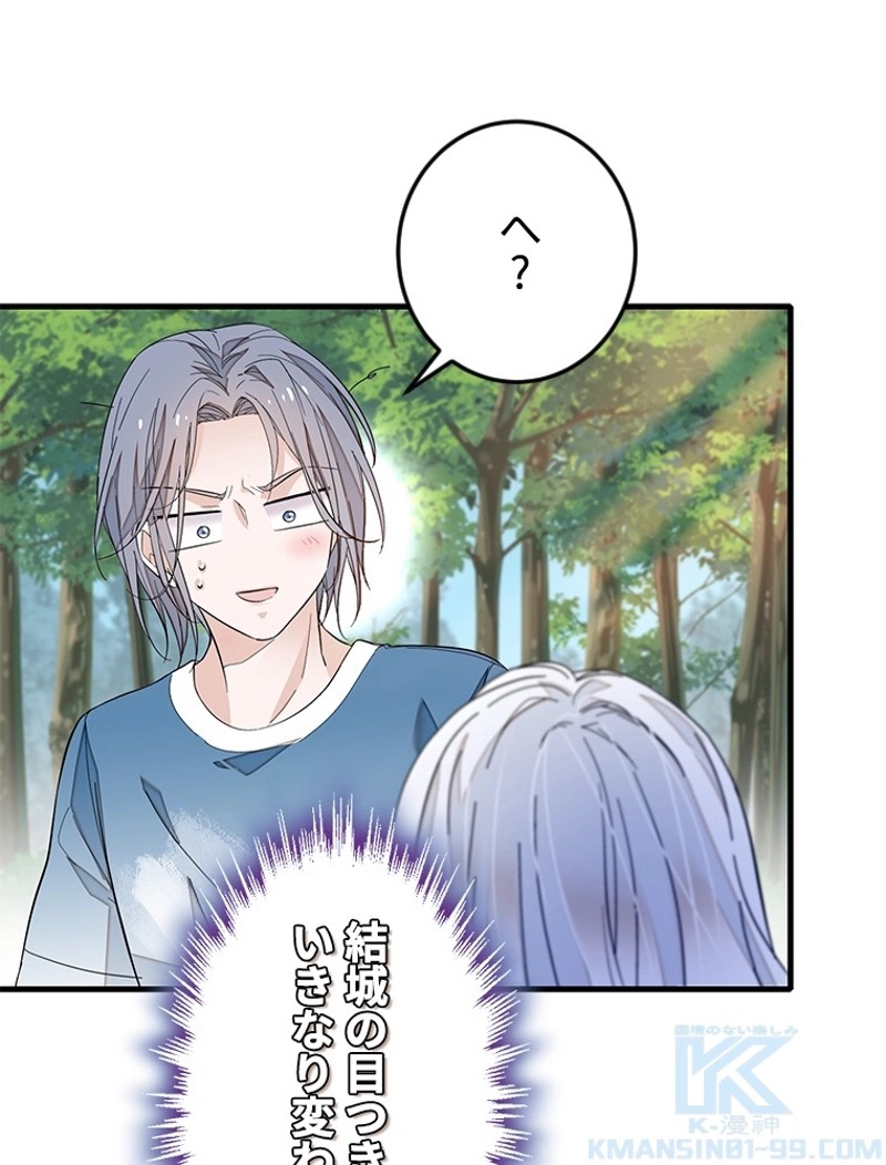 この嘘は致し方ないでしょう？ 第77話 - 55