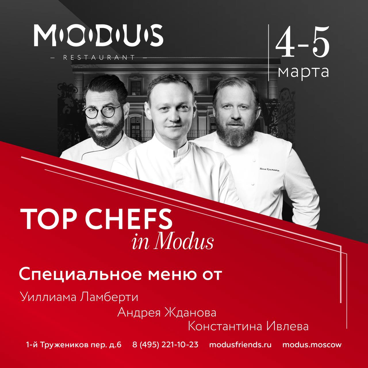 Modus 1 тружеников