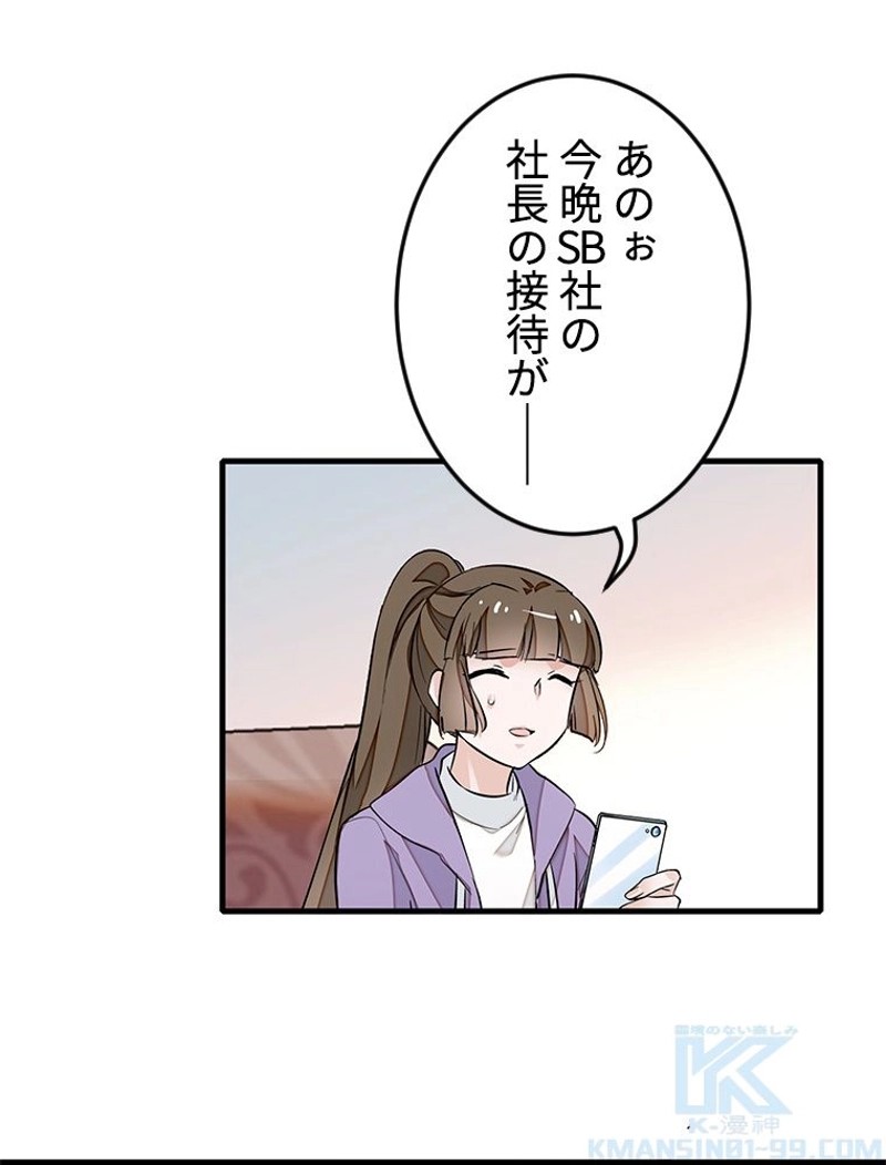 この嘘は致し方ないでしょう？ 第48話 - 67