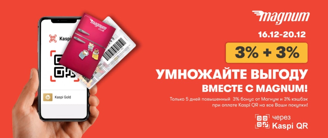 Бик каспи банка. Умножаем выгоду. Умножаем выгоду на 2 картинки. Умножаем выгоду на 2.