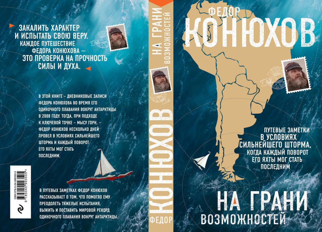 Книги федора конюхова