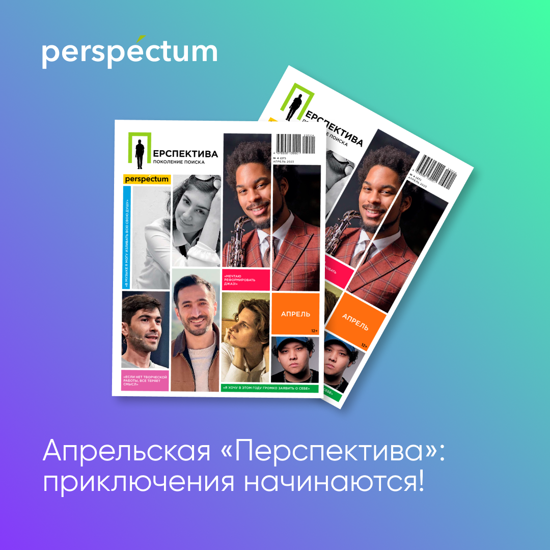 Perspéctum | страницы без границ – Telegram