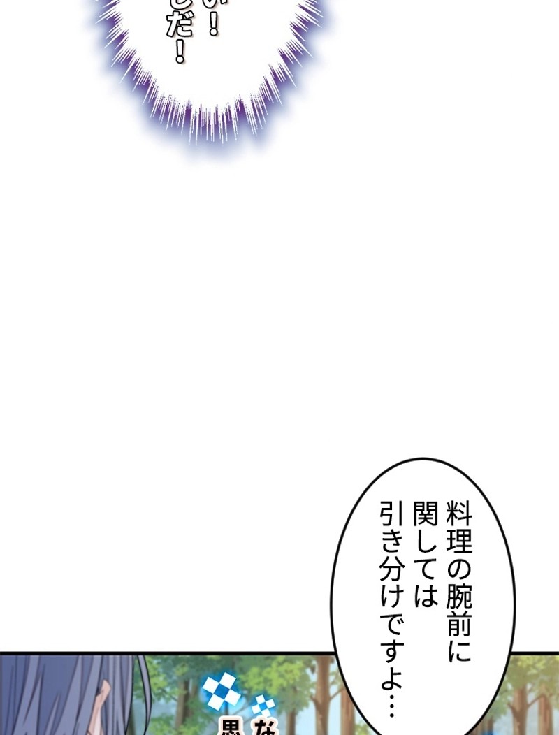 この嘘は致し方ないでしょう？ 第77話 - 59