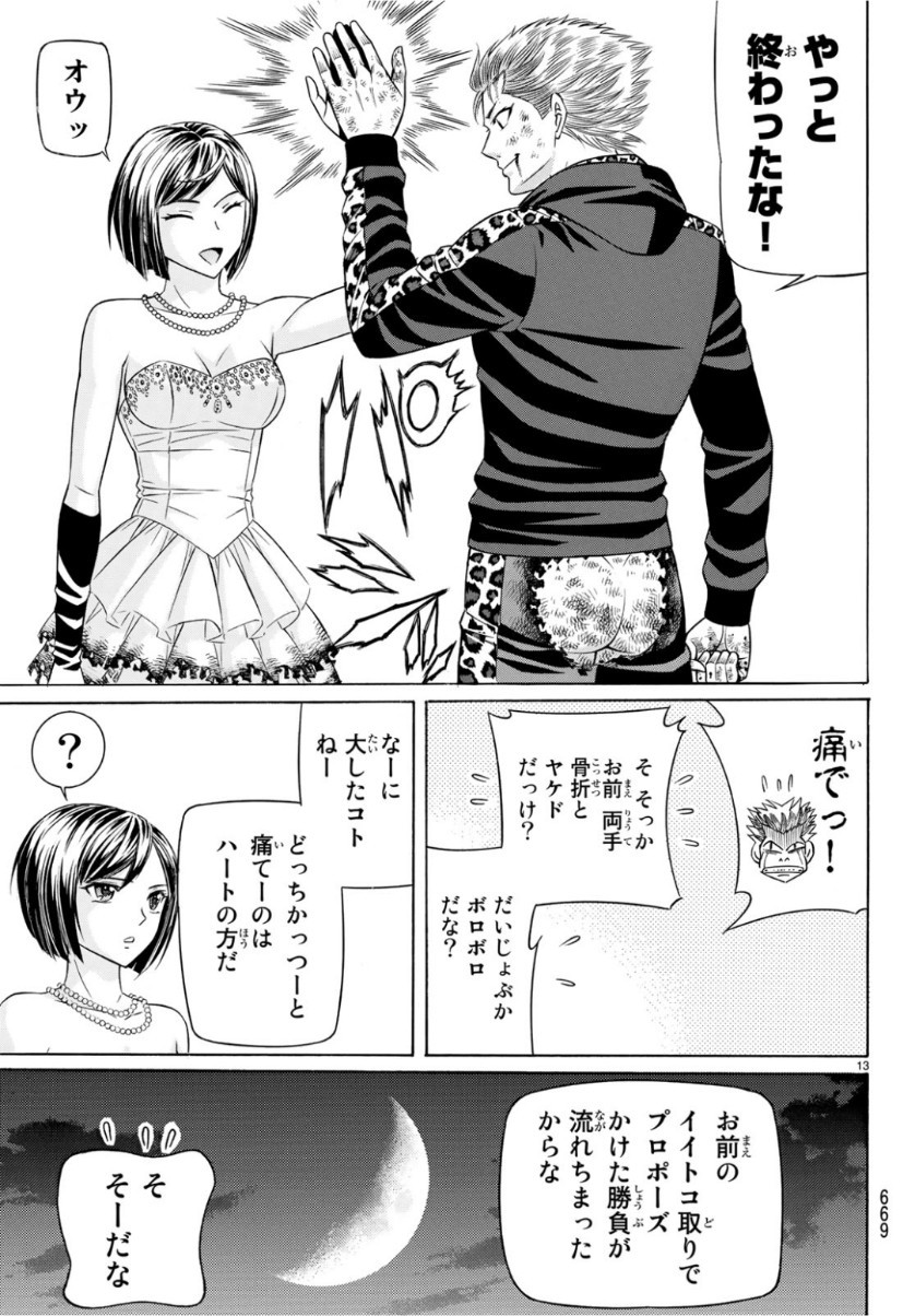 くろアゲハ 第66話 - 13