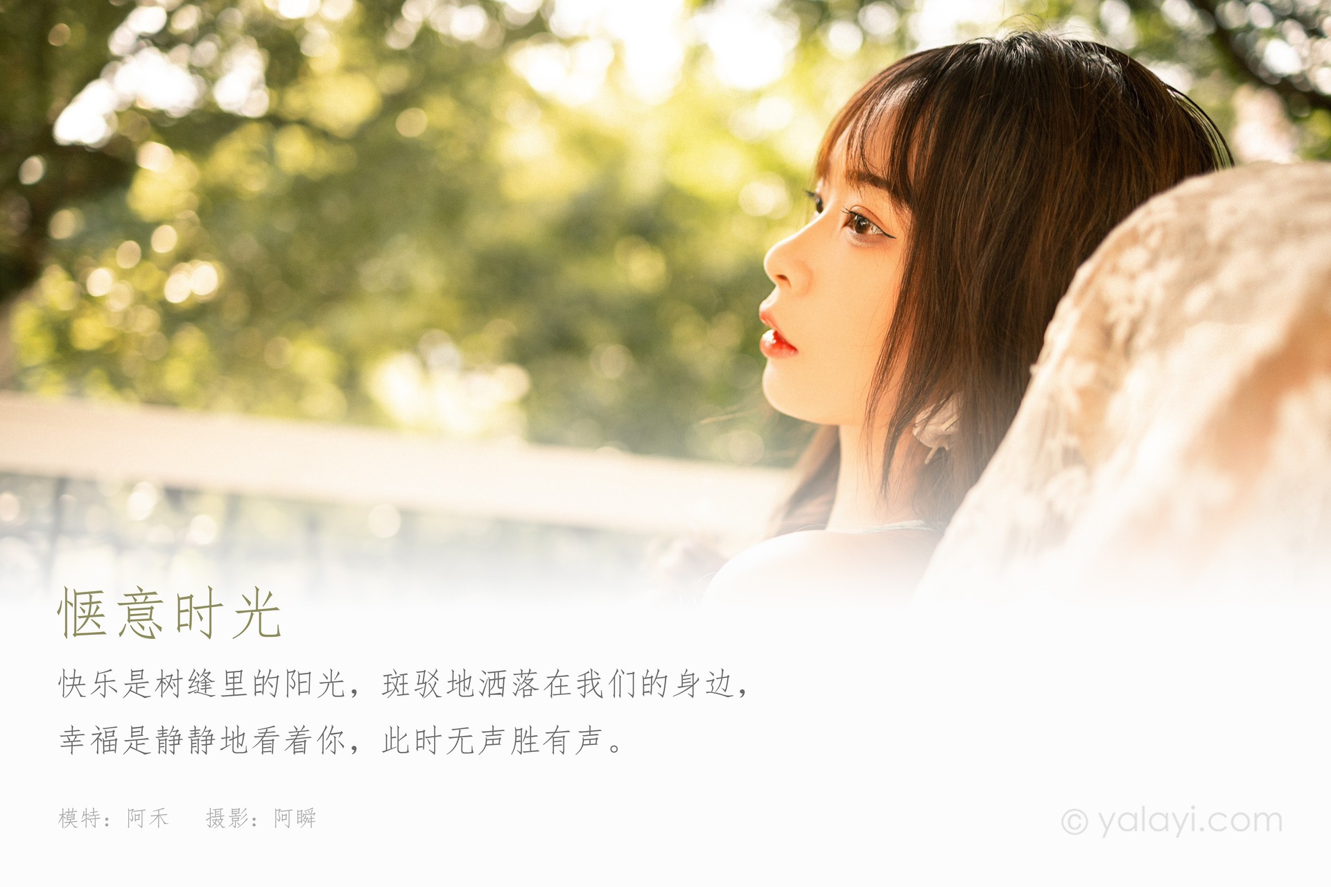 [YALAYI雅拉伊] 2021.06.30 No.813 阿禾 1