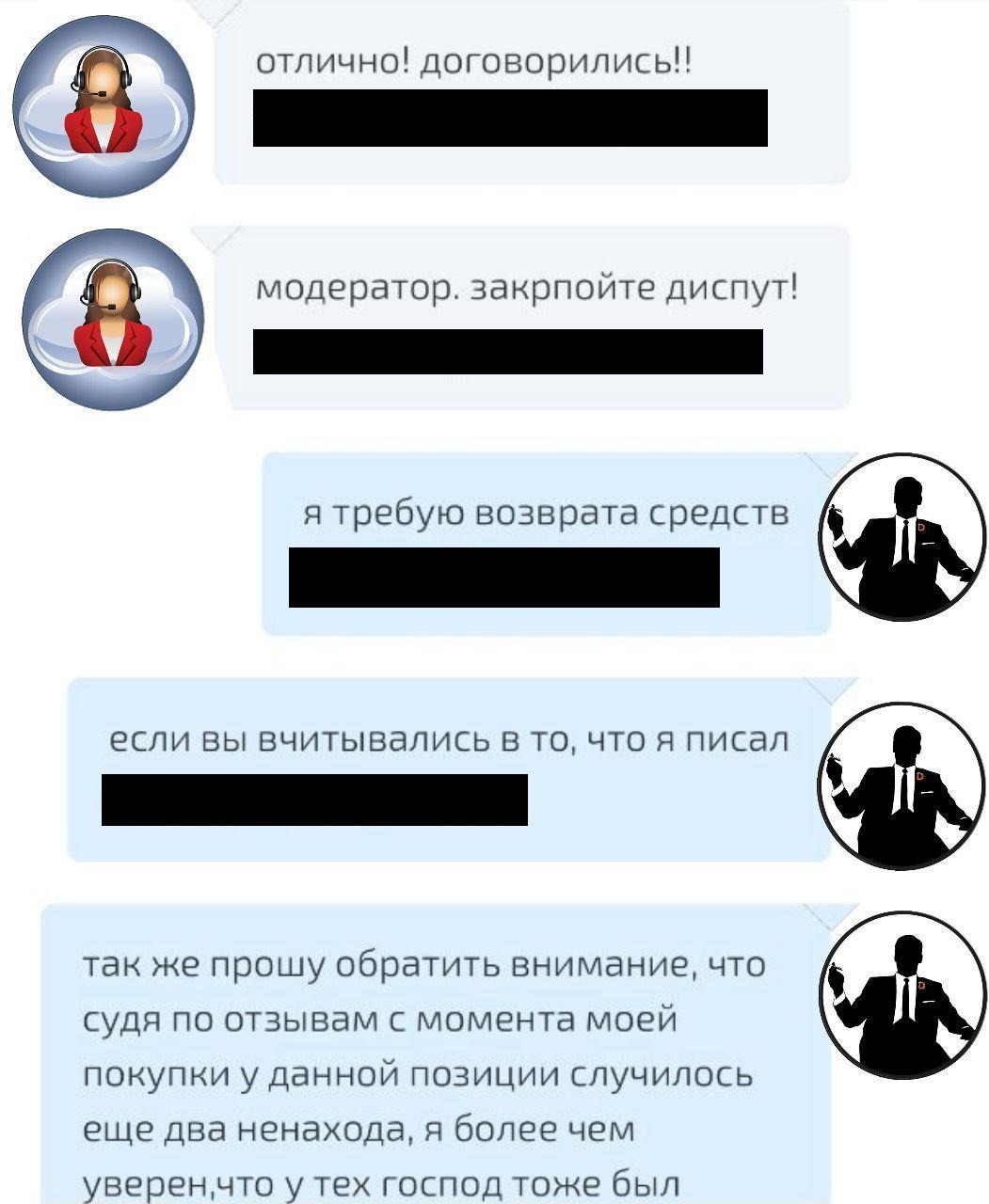 Ответить модератору