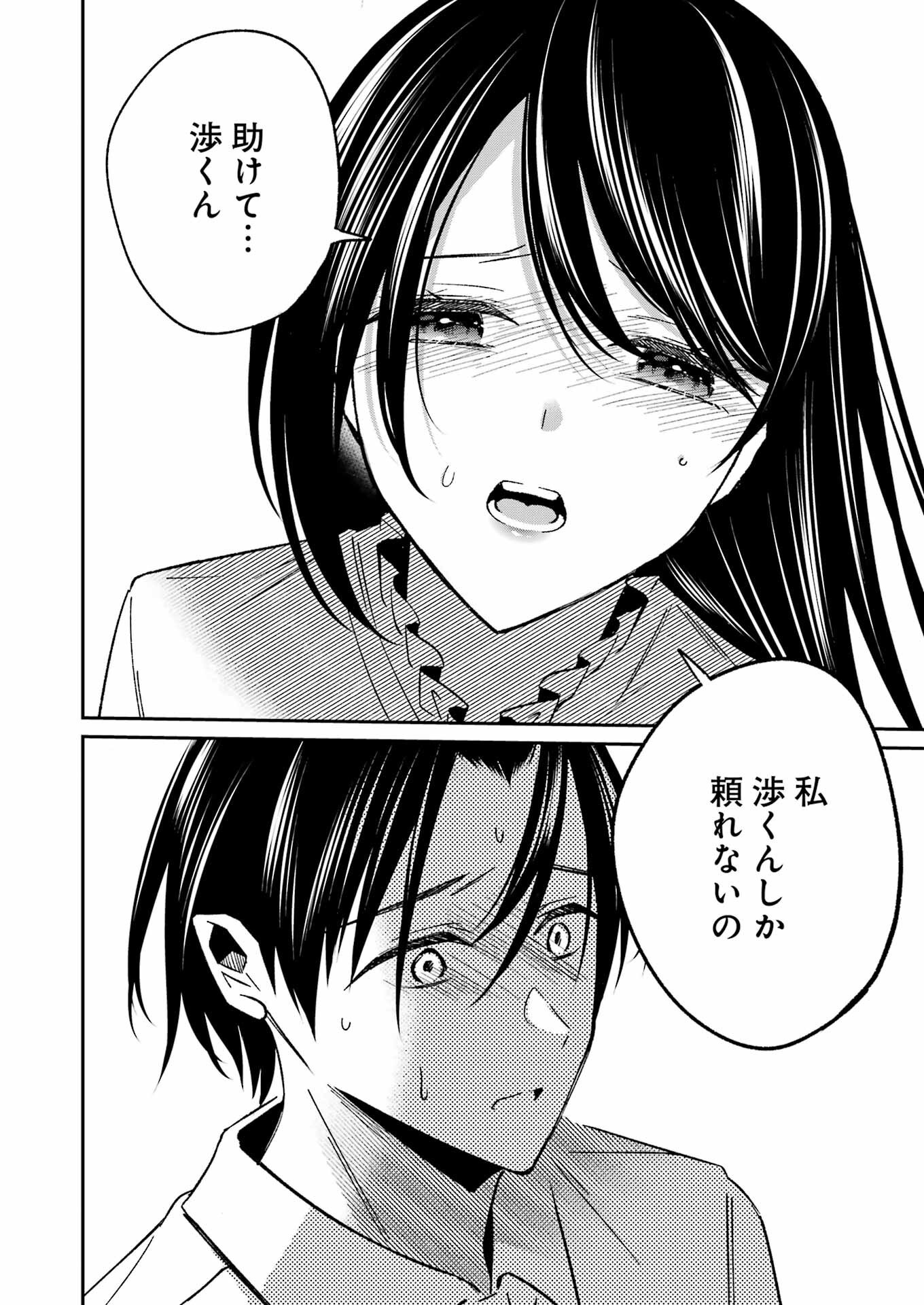 最後の夏を人妻と 第7話 - 6