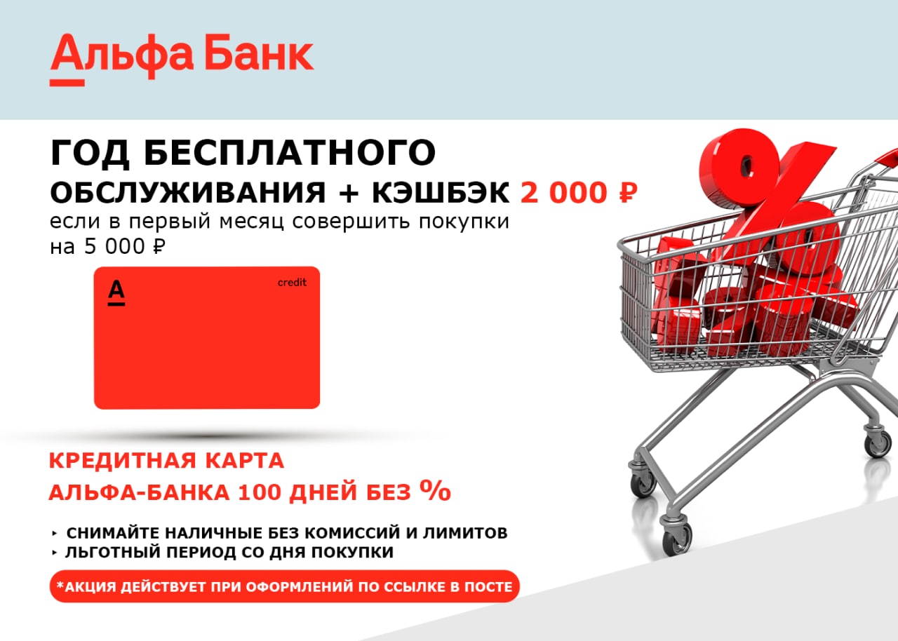 Альфа банк кэшбэк 100%