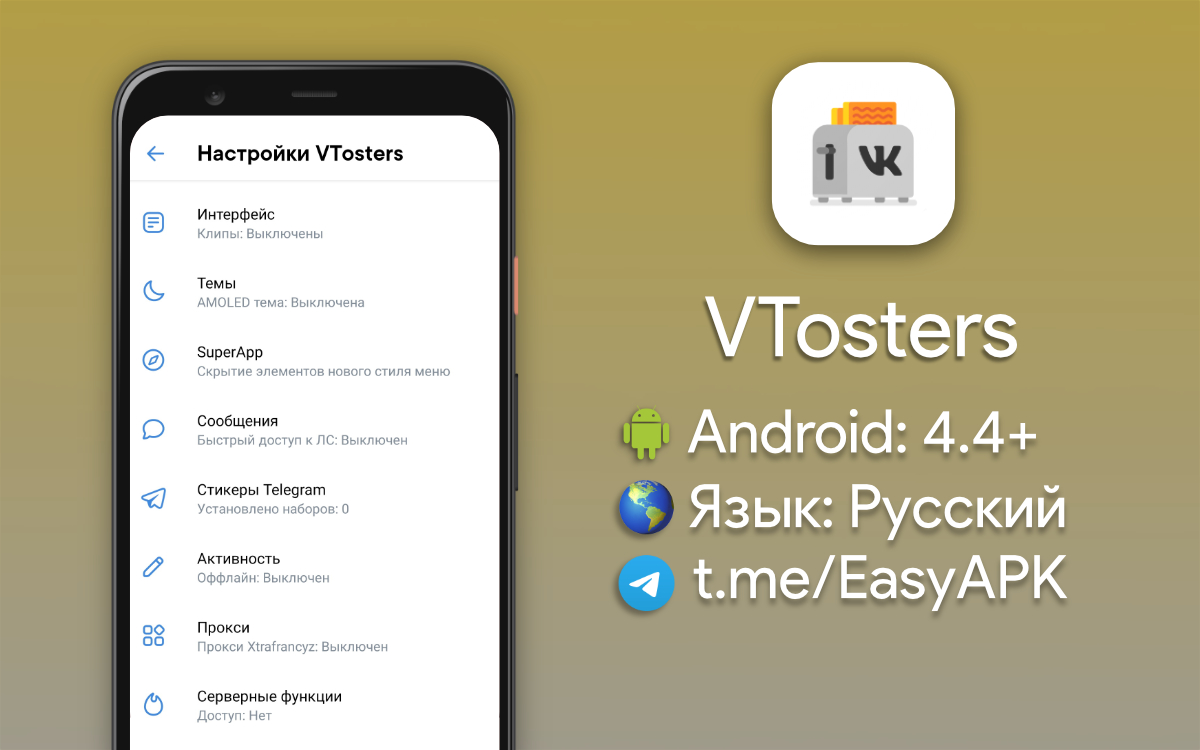 Канал изи апк. Vtosters. Настройки vtosters как найти. Vtosters Lite.