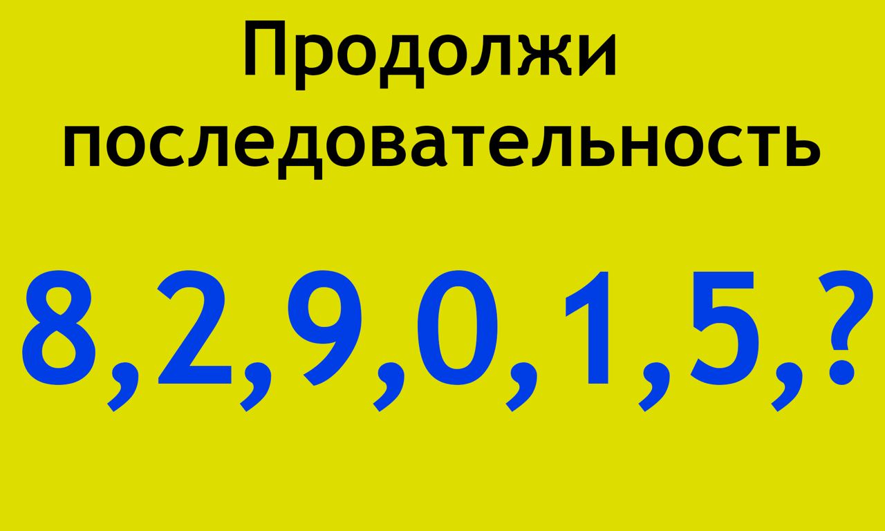 Какая цифра должна стоять вместо знака вопроса. Какая цифра. Какая цифра скрыта. Какое число должно стоять вместо знака вопроса 758493.