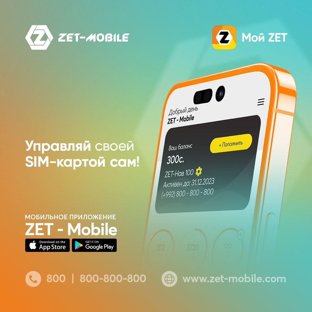 Почему он? 10 причин установить «Личный кабинет» абонентам ZET-MOBILE ...