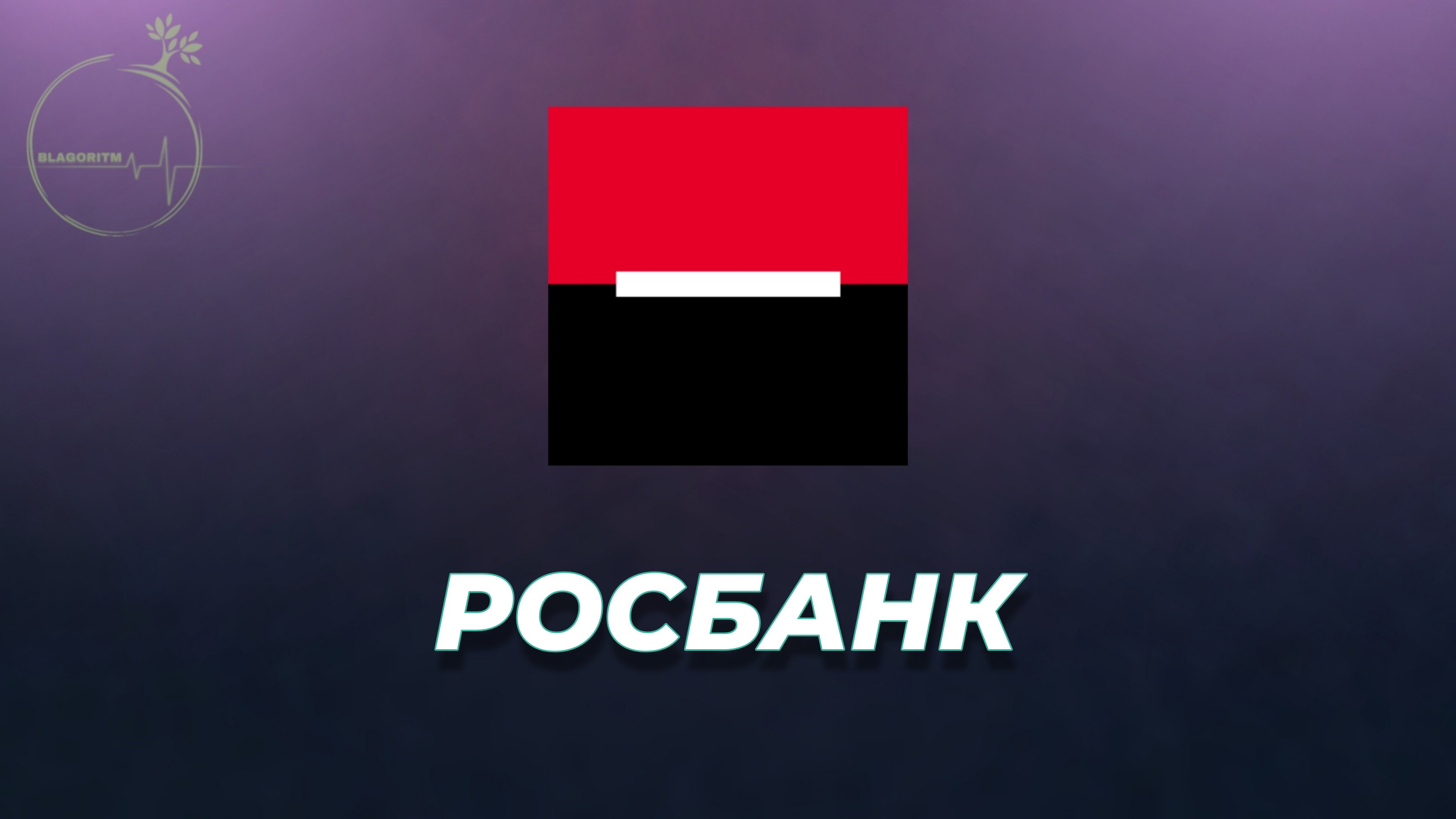 Росбанк каширское шоссе