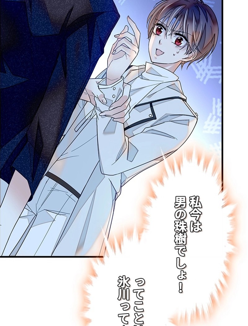 この嘘は致し方ないでしょう？ 第26話 - 36