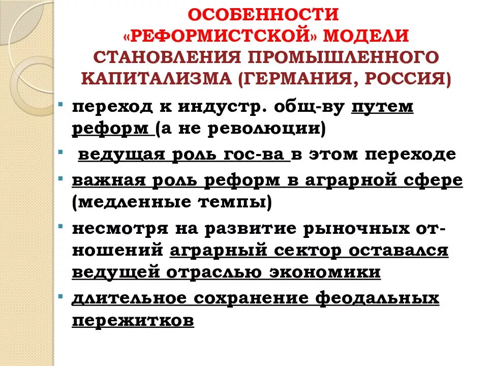 Особенности развития капитализма в Германии. Становление промышленного капитализма. Особенности развития промышленного капитализма в Германии. Характеристика капитализма.