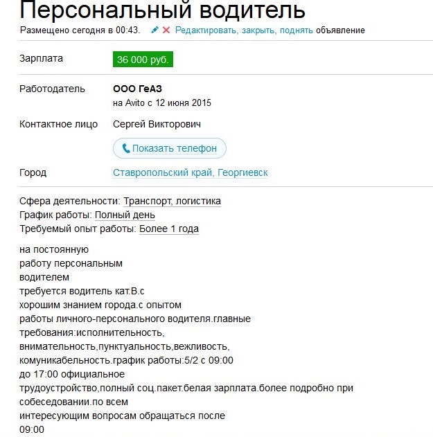 Работа на личном. Объявление водитель. Объявление требуется водитель образец. Объявление о вакансии водителя образец. Объявление о поиске водителя образец.