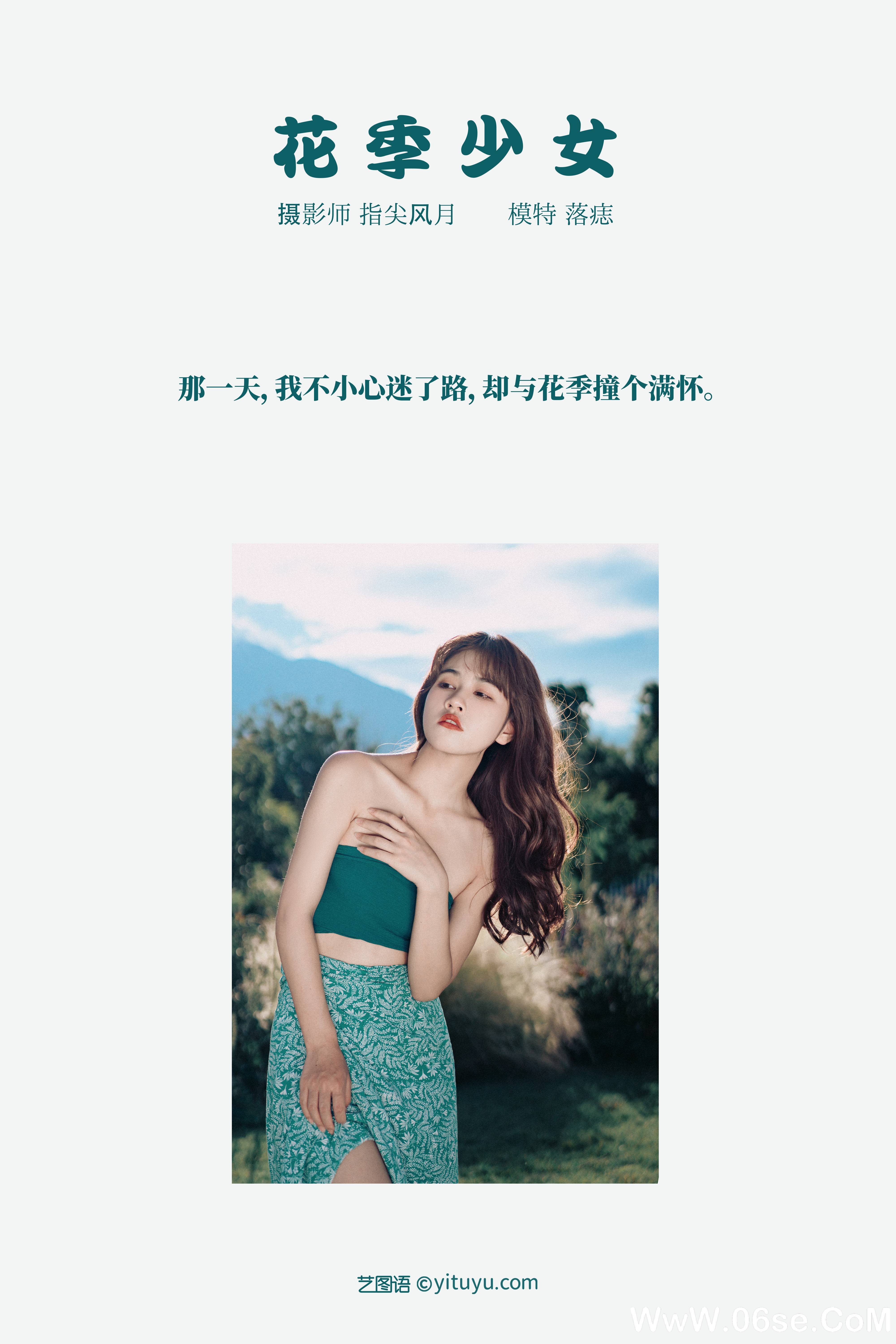 图片[2]-[YITUYU艺图语]2021.11.19 花季少女 落痣_[23+1P／364MB]-六色网