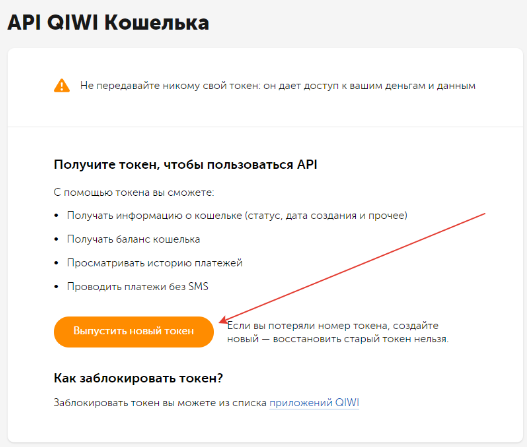 Qiwi api. API QIWI кошелька. Токен киви кошелька. Что такое API ключ QIWI. Что такое токен API В QIWI.