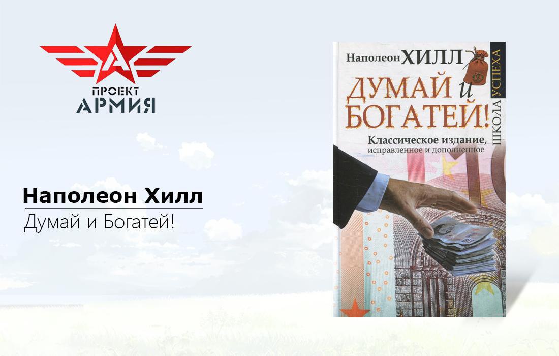 Книга наполеоновские планы