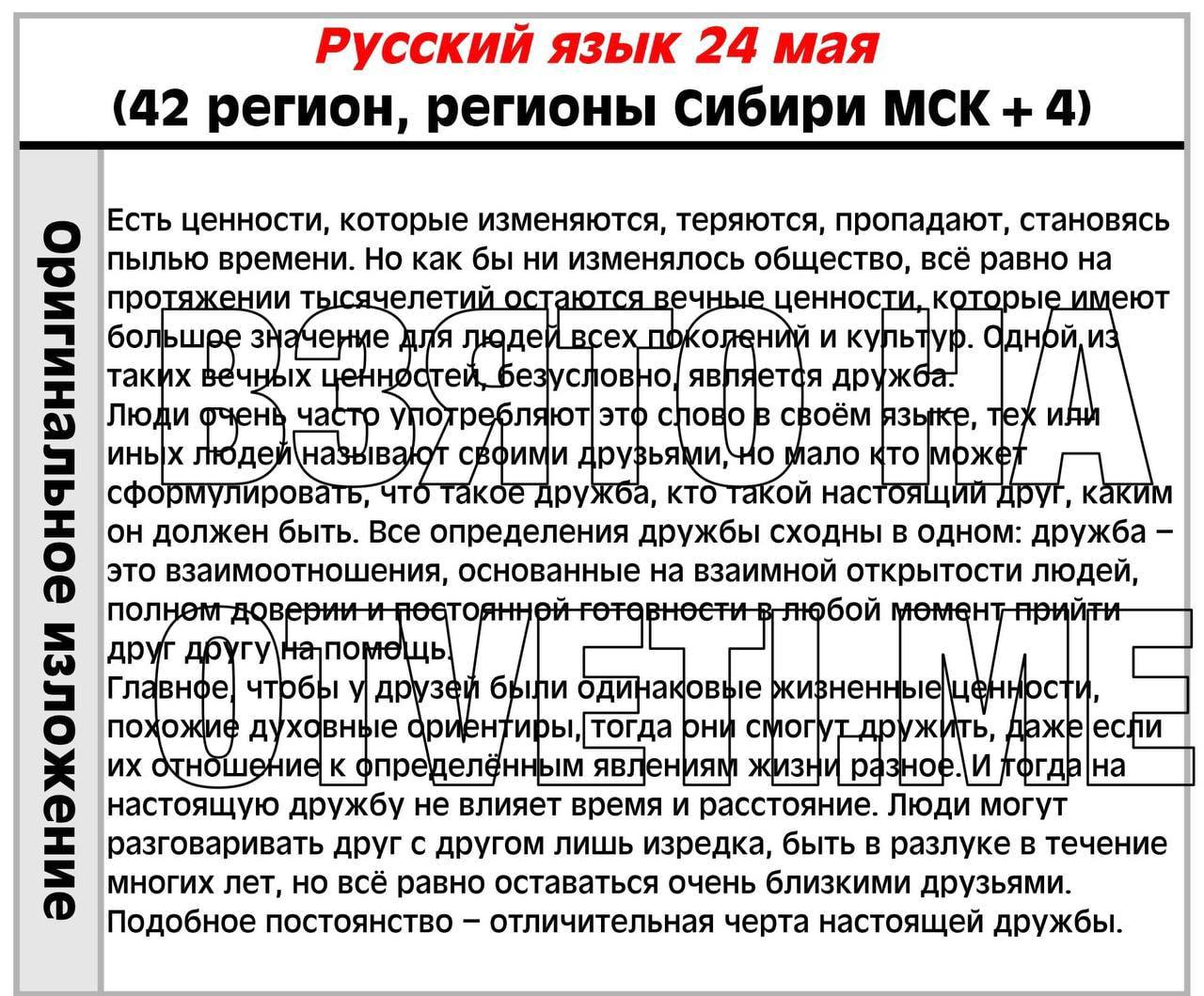 Русский язык огэ ответы телеграмм фото 34