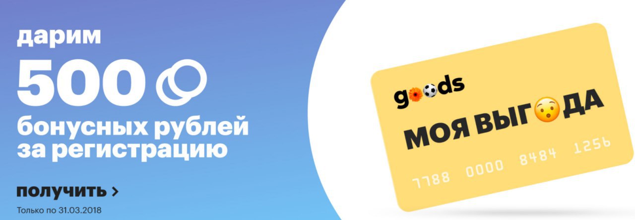 500 рублей за регистрацию